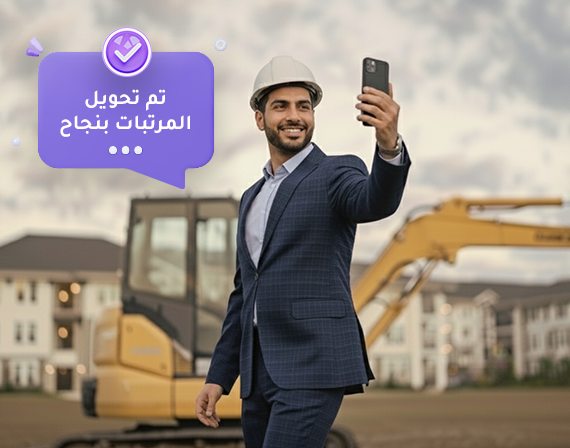 ادفع مرتبات المكاتب والمواقع من مكان واحد بنفس السهولة