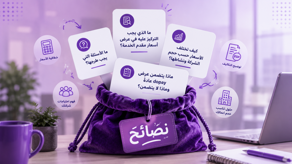 Cost of Payroll Outsourcing Egypt 2026 - Arabic